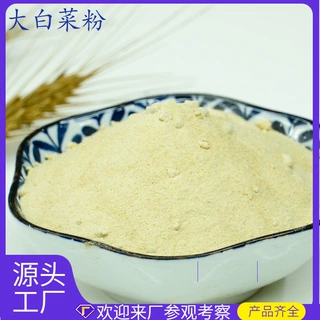 源头工厂生产大白菜粉 熟粉食品级热风干燥原粉 现货1斤起批发