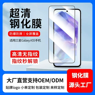 适用三星A55手机钢化膜批发 Galaxy电镀二强全屏膜A54磨砂手机膜