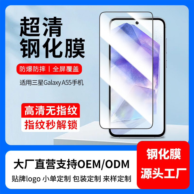Suitable for Samsung A55 Mobile Phone Tempered Film Wholesale Galaxy Electroplating Two Strong Full Screen Film A54 Frosted Mobile Phone Film