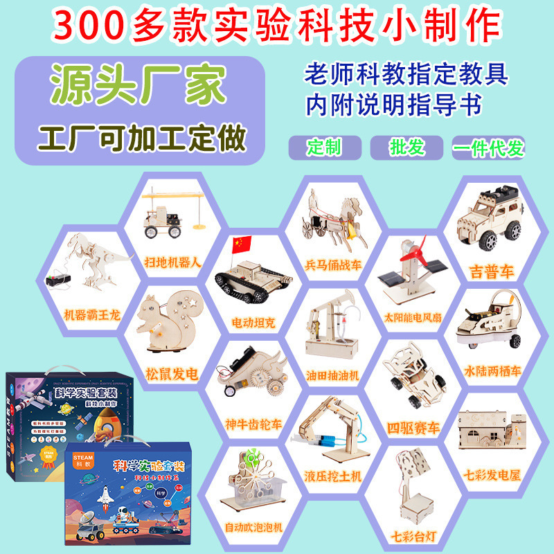 开学季科教前沿益智拼装玩具科学实验儿童玩具3-4科学小制作steam