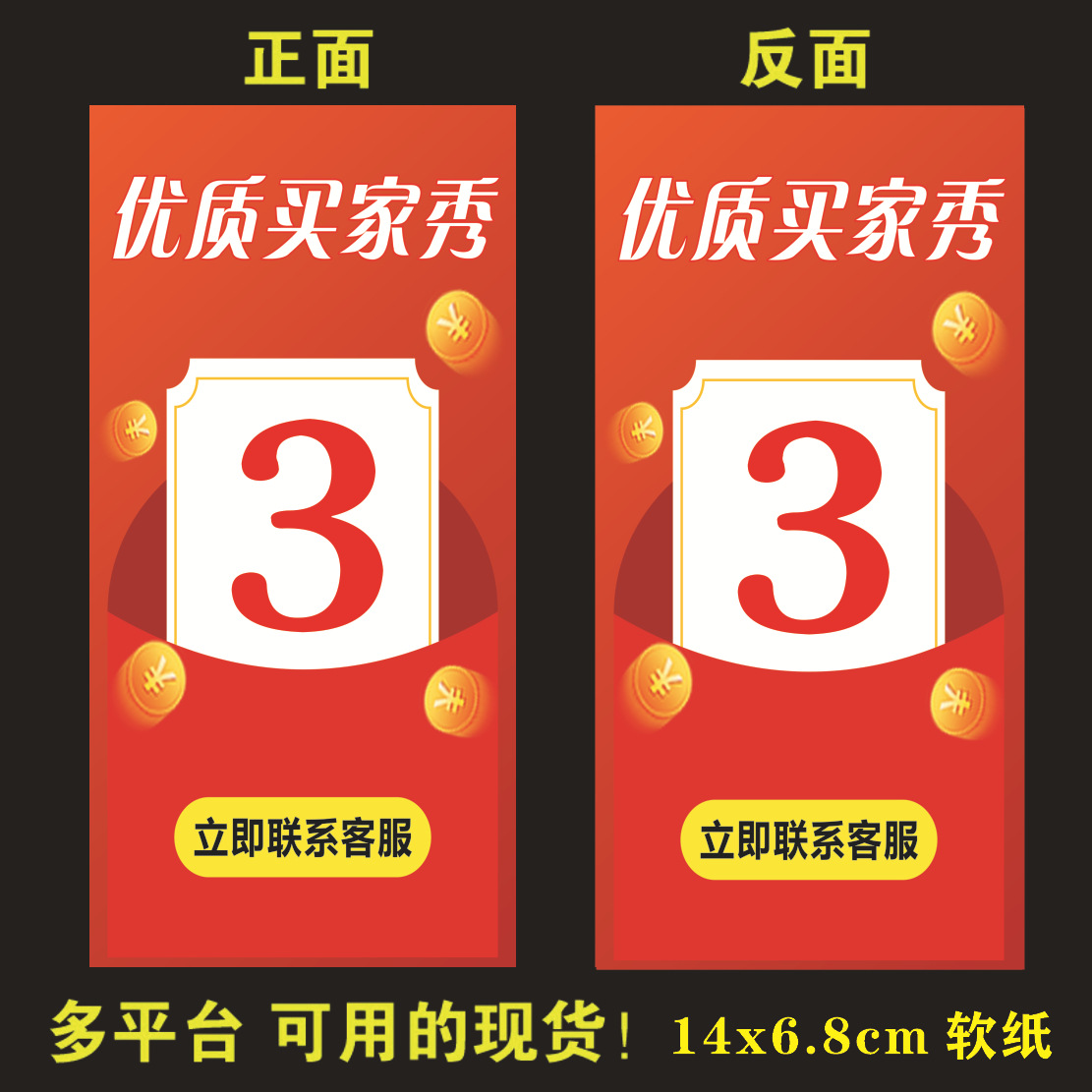 ผู้ซื้อแสดง3หยวน14x6.8ซม