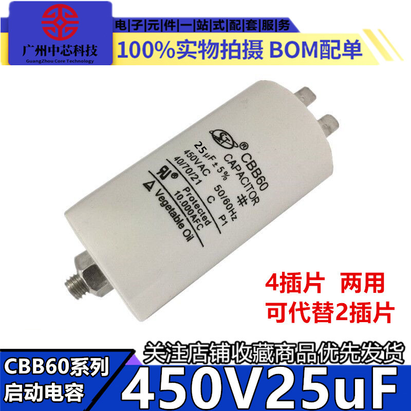 CBB60启动电容4插片带螺丝450V25uF电机水泵洗衣机脱水机冰箱电容