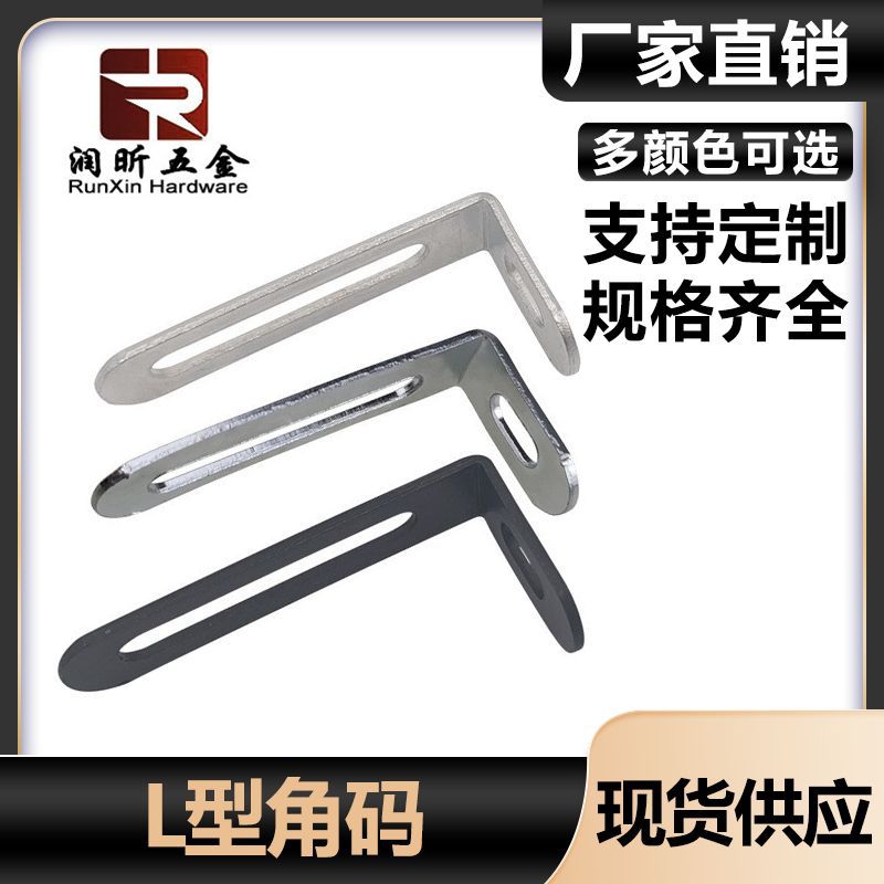 直角铁角码90度L型层板托垫片橱柜固定挂片家具五金件配件层板垫