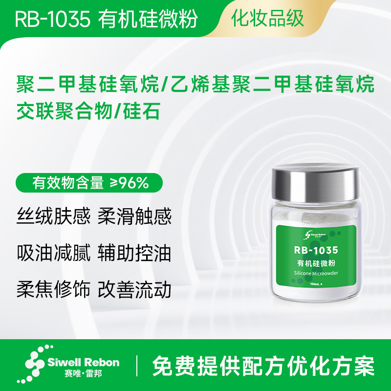 Cosmetic-Grade Organic Silicon Micropowder, Skin-Feel Powder for Makeup and Skincare, Smooth and Easily Dispersed, Multiple Particle Sizes Available Cosmetic-Grade Organic Silicon Micropowder, Skin-Feel Powder for Makeup and Skincare, Smooth and Easily Dispersed, Multiple Particle Sizes Available