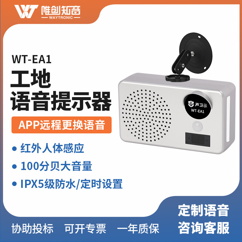 人体赤外線放送器工事現場安全誘導音声提示器屋外防水工場現場注意スピーカー|undefined