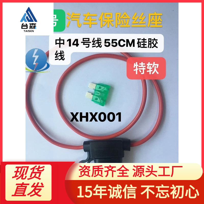 XHX001中14圆黑头红线硅胶线中号防水座保险插片防水盒55CM特软