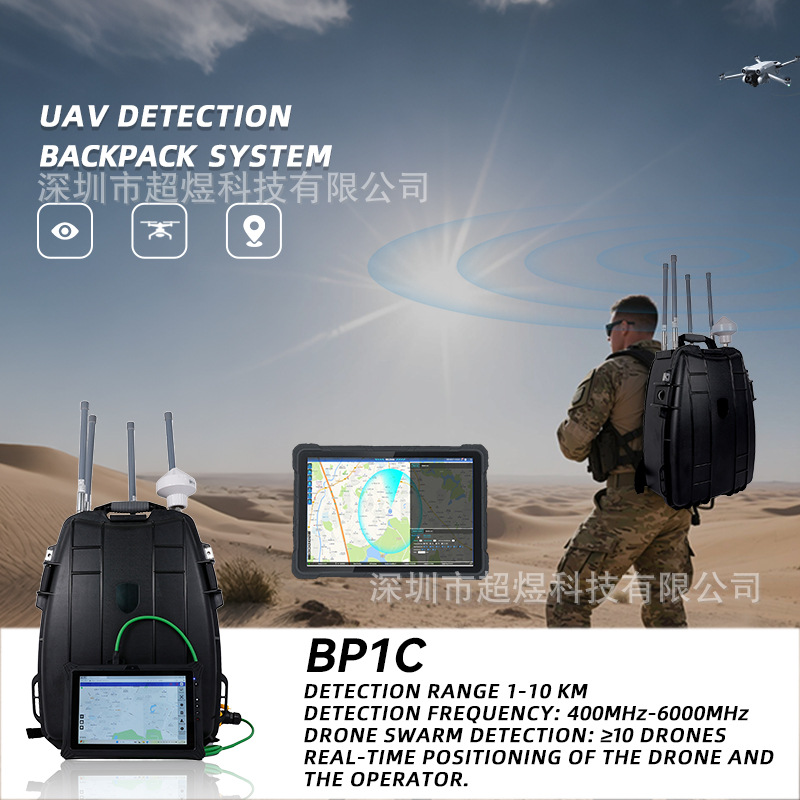 BP1C背包式无人机探测设备便携UAV侦测器FPV穿越机探测