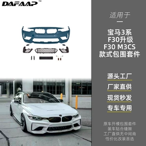 Suitable for BMW 3F30 upgraded to F30 M3CS style body kit, bumper, grille, fenders