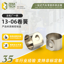 13-06卷簧不锈钢恒力货架发条卷簧定力弹簧拉力卷簧洗碗机弹簧