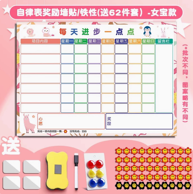 儿童成长自律计划表可移除奖励贴学生学习生活每日打卡成长记录表|undefined