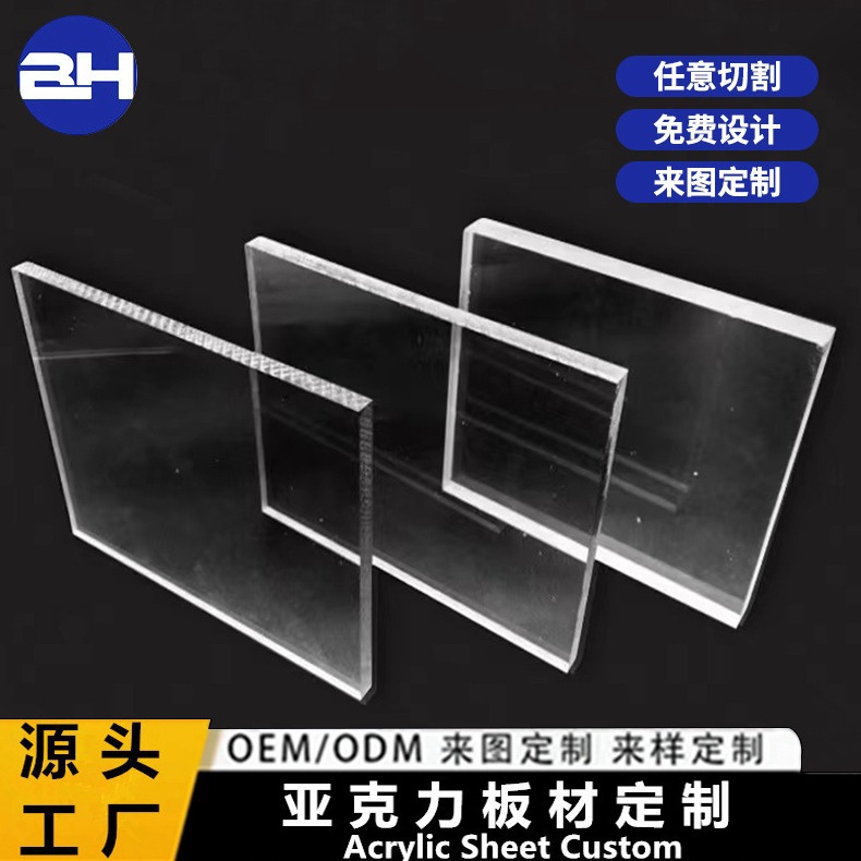 高透明亚克力板有机玻璃板加工透明塑料板展示盒diy手工材料板