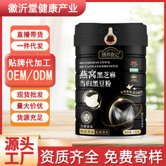燕窝黑芝麻当归黑豆粉营养代餐粉早餐黑豆粉黑芝麻糊批发源头工厂