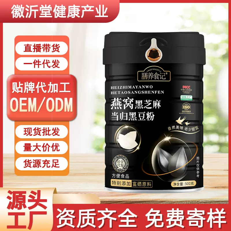 燕窝黑芝麻当归黑豆粉营养代餐粉早餐黑豆粉黑芝麻糊批发源头工厂