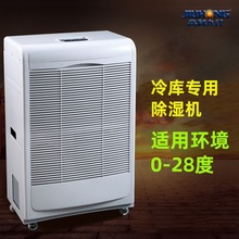 冷库专用除湿机厂家批发价直销蔬菜水果保鲜物品冷藏低温抽湿机