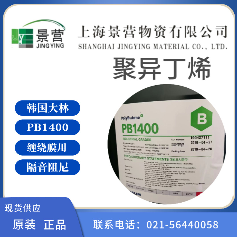 聚异丁烯PB1400韩国产 优级
