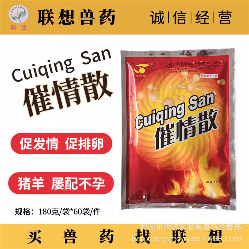 万合元促情母猪羊促孕兽用配种促排卵孕牛猪增加产仔