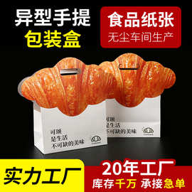 可颂羊角面包三明治打包盒烘焙食品蛋糕卷手提异型包装盒定制厂家