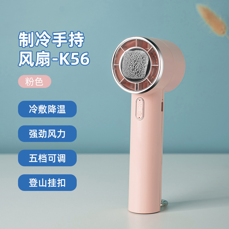 2025年国境を越えた新しい半導体高速ハンドヘルドファンUSB 5速屋外冷却氷ファン|undefined
