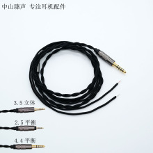 两股编织镀银线半成品耳机线材3.5mm插头4.4/2.5平衡插头