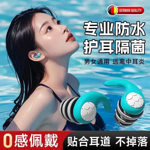 Waterproof swimming earplugs, professional noise-proof, for children to use while bathing and shampooing, to prevent water from entering the ears