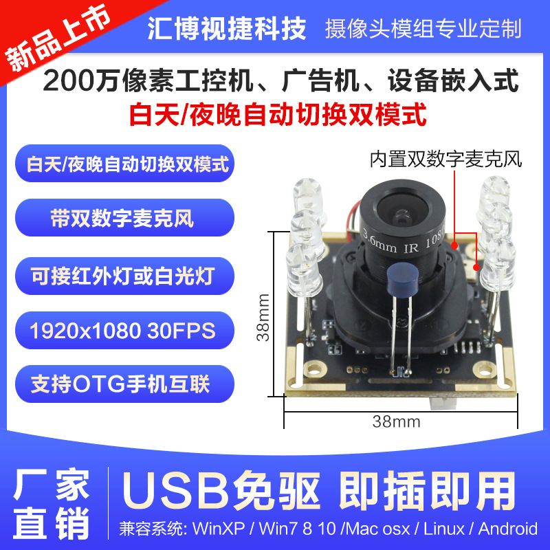 2 million pixel 1080p camera day and night IRCUT automatically switches USB computer drive-free 30 frame module