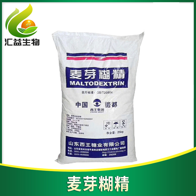 麦芽糊精食品级 食品增稠乳化填充剂 麦芽糊精现货