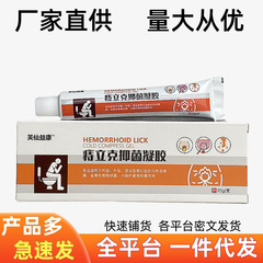 现货】痔疮膏凝胶痔根断正品去肉球神器消肉球痔疮药痔疮膏可代发