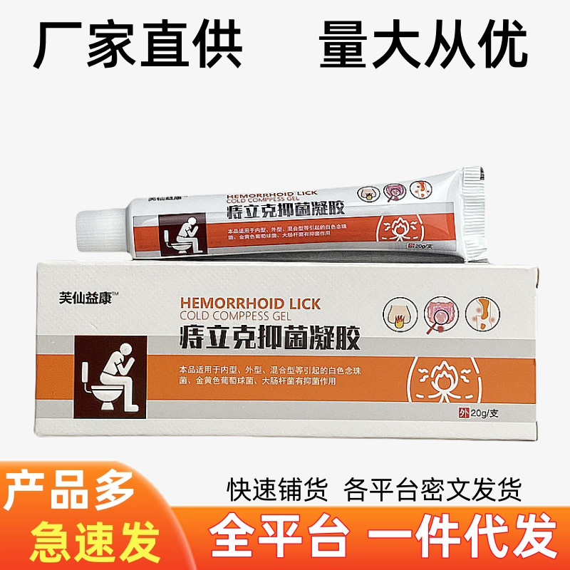 现货】痔疮膏凝胶痔根断正品去肉球神器消肉球痔疮药痔疮膏可代发|undefined