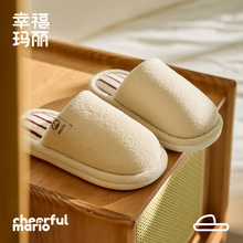 幸福玛丽冬季儿童棉拖鞋家居秋冬宝宝室内男童女童保暖亲子棉拖鞋