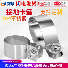 利邦304不锈钢接地线卡箍管卡抱箍吊卡不锈钢接地卡金属材质管卡