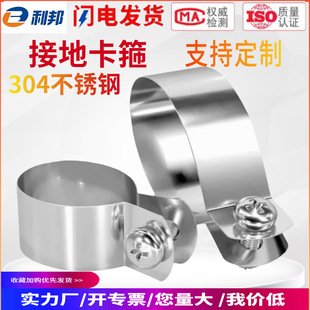 Lippon 304 stainless steel grounding wire clamp pipe clamp hoop elevator stainless steel grounding card metal pipe clamp