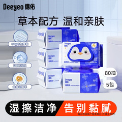 【买家推荐】德佑湿厕纸大包实惠洁厕巾加大加厚柔软亲肤清爽洁净