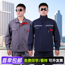 工作服帆布长袖车间工人工服耐磨劳保服汽修服春秋套装上衣批发男