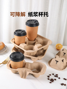 Disposable Take-Out Milk Tea Coffee Paper Cup Holder Paper Pulp Single and Double Four Tearable Packaging Drag Take-Out Drink Cup Holder Without