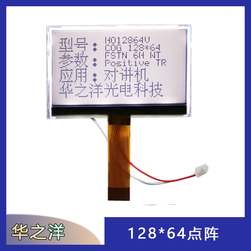 12864V LCD点阵图形液晶屏公模现货黑白屏