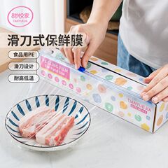 甜悦家滑刀式PE保鲜膜100米厨房家用经济型耐高低温保鲜膜英文版