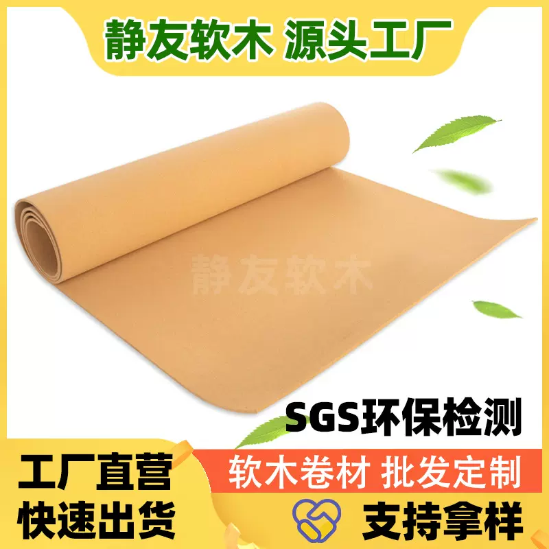软木板1-12mm工厂定制软木卷材学校背景墙留言板照片墙环保自然
