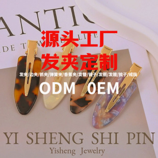 Customized Seamless Bangs Clip Hair Accessory, Teardrop-Shaped Vintage Gradient Acetate Side Clip, Simple Hairpin in Ins Style