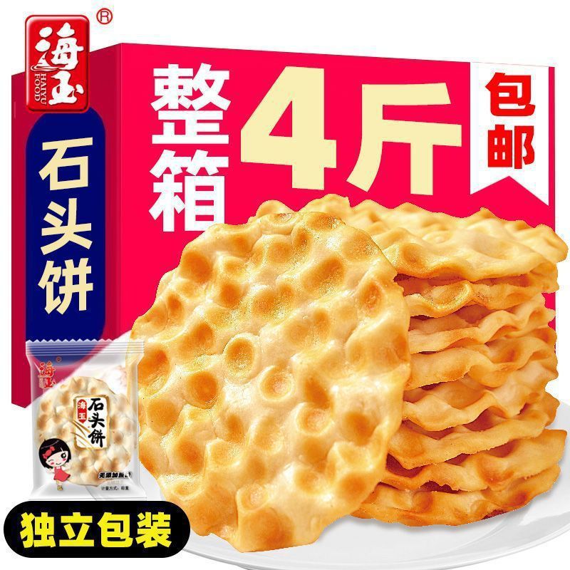 海玉石头饼批发整箱原味饼干非油炸椒盐石子馍早餐面包糕点山西|undefined