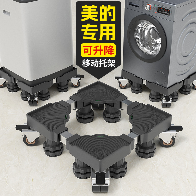 美的洗衣机架子底座可移动升降滚筒专用滑轮加高支架防震防滑托架