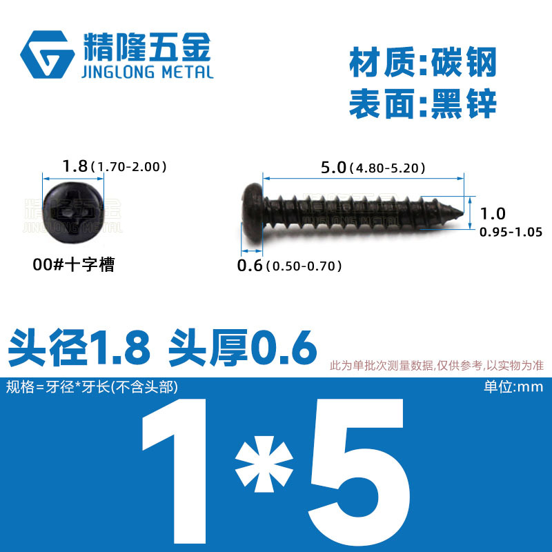 PA1/1.2/1.4/1.7/2/2.3/2.6/3/4/5/5/4ハード盤ねじ丸頭タッピング先ねじ