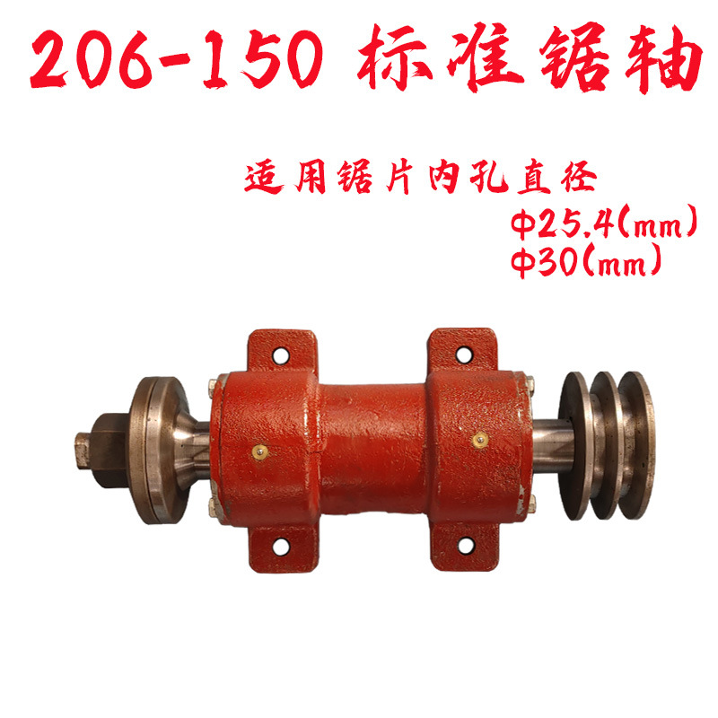 206-150标准锯轴32/35正品锯轴25.4台锯多功能木工机械总成30简易
