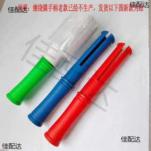 Small Roll Wrapping Film Plastic Handle Wrapping Film Hand Guard Wrapping Film Wrapping Film Hand Stick Hand Guard Whole Box