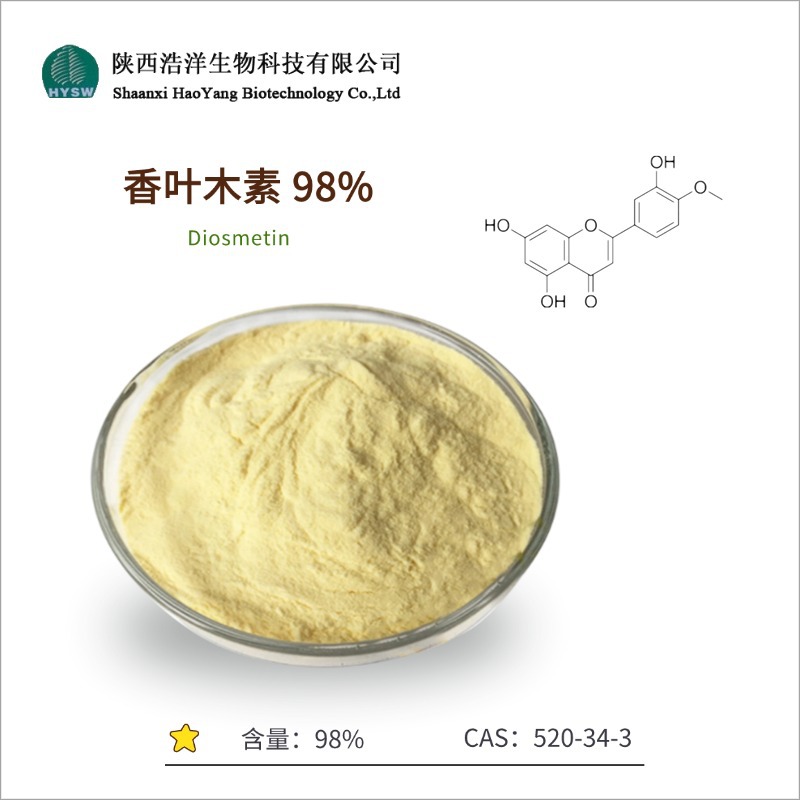 香叶木素98%浩洋