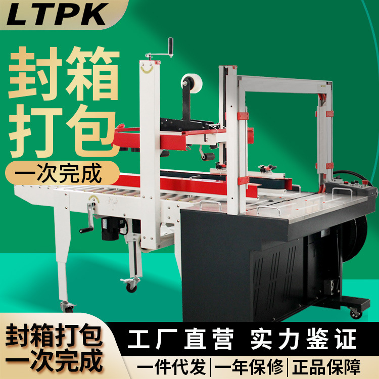 联腾全自动打包机快递纸箱封箱打包一体机电商胶带封箱机