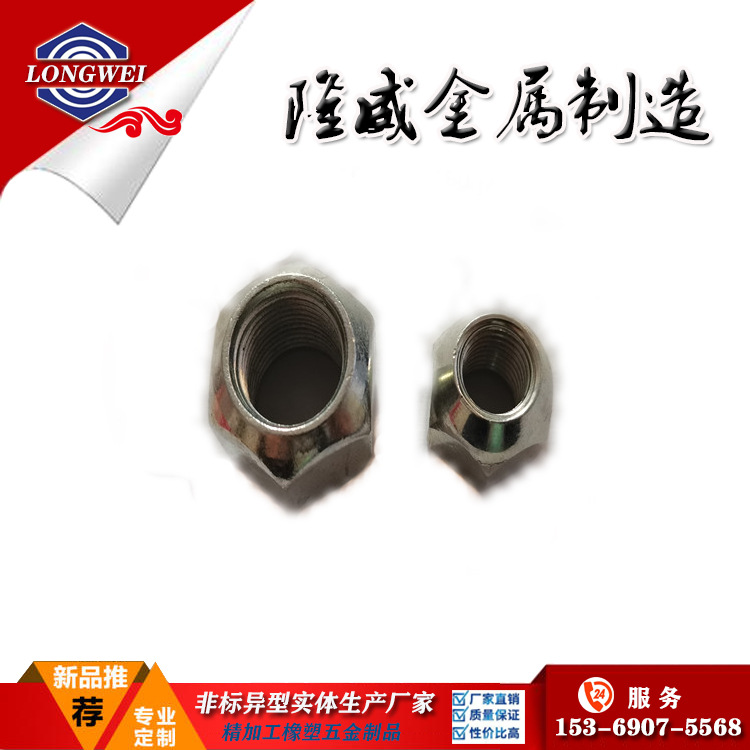 M10-M18汽车轮胎螺母、轮毂螺母 螺母 [ 正扣、反扣现货供应 ]