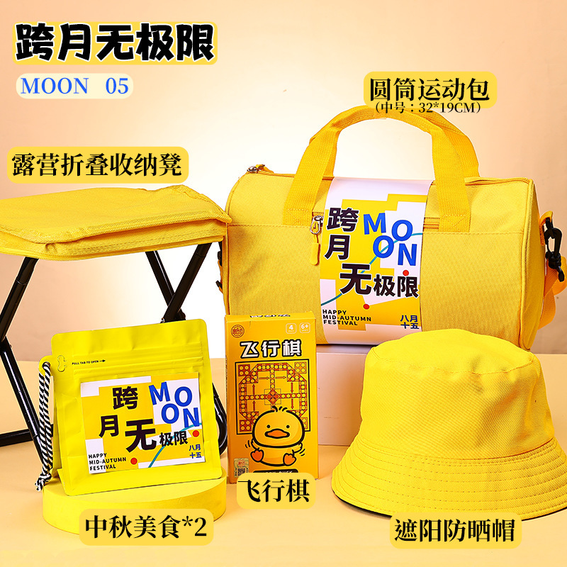 中秋节礼品2025新款月饼礼盒公司活动送员工定制logo运动包伴手礼|undefined