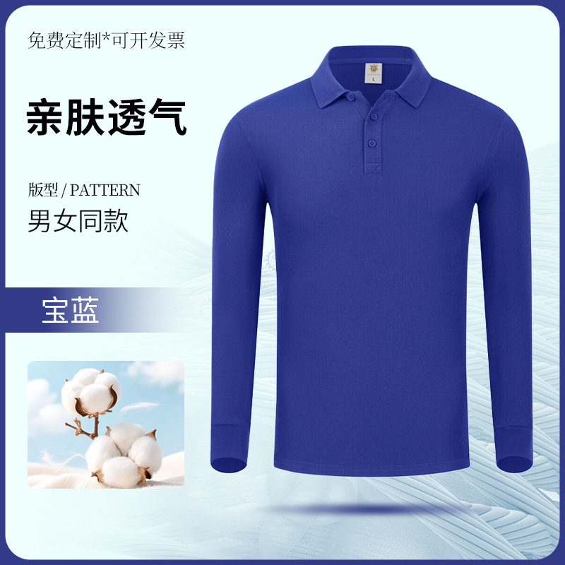 纯棉长袖Polo衫定制印绣logo秋季商务企业团体工装翻领t恤工作服|undefined