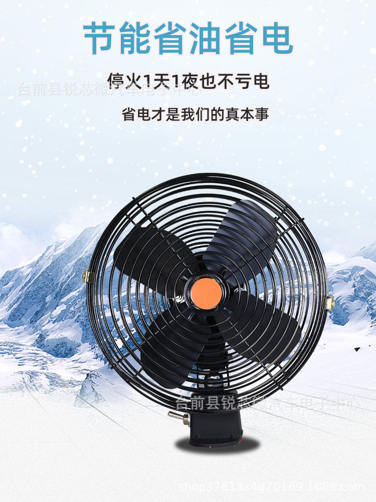All-Metal Car Fan 24V Powerful Cooling Fan for Vehicles, High-Power for Forklifts and Construction Vehicles, 12V Strong Wind Car Fan
