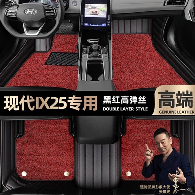 Foot pads are suitable for modern iX25 foot pads fully enclosed 15-20 double-layer Star Blanket car foot pads [m (Ayaqaltılar (Kovriklər)) - black-and-red-leather-black-and-red-stretch-silk-double-layer